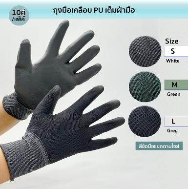 Grey PU Palm Fit (ถุงมือเคลือบ PU สีเทา)